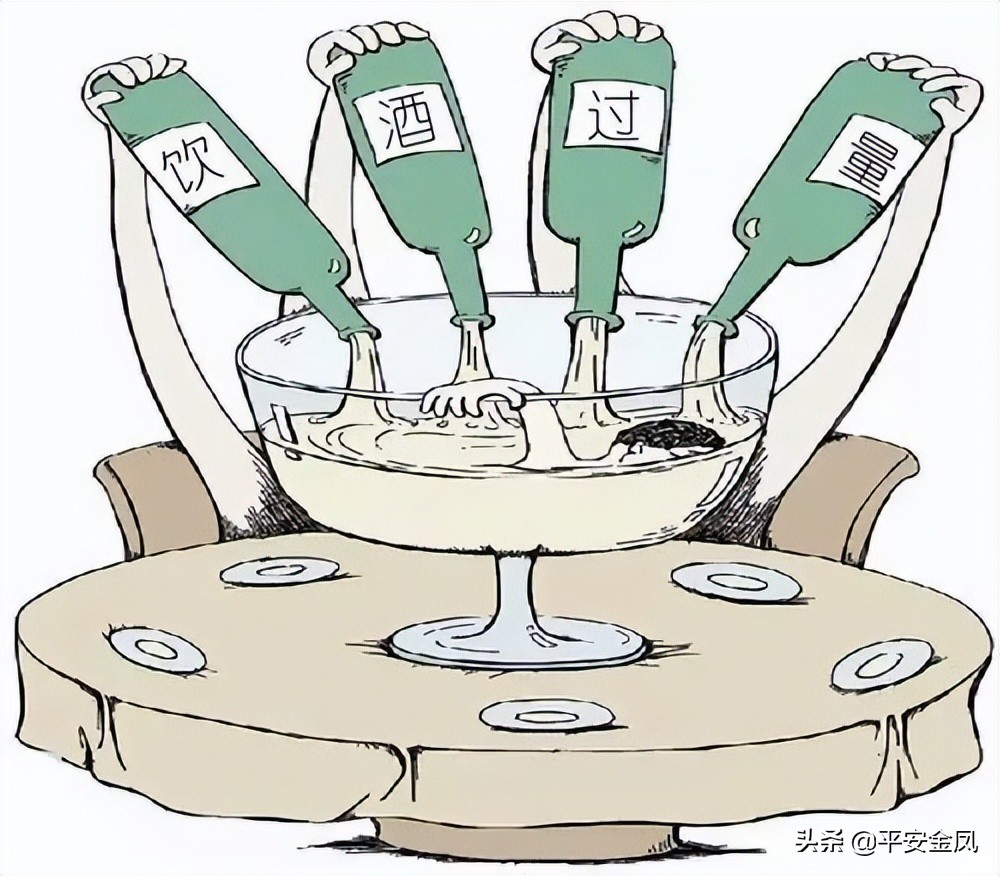 平安文化浸润人心长期过量饮酒的危害