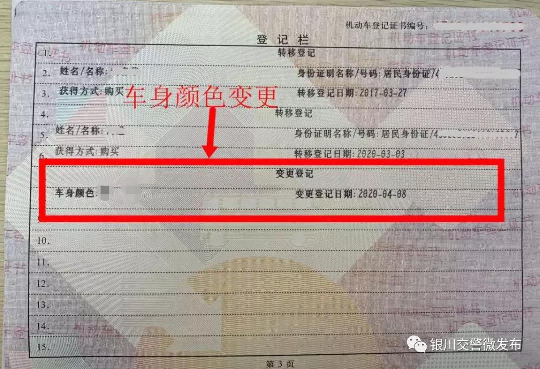 车管小课堂改变车身颜色小编告诉你如何办理变更手续