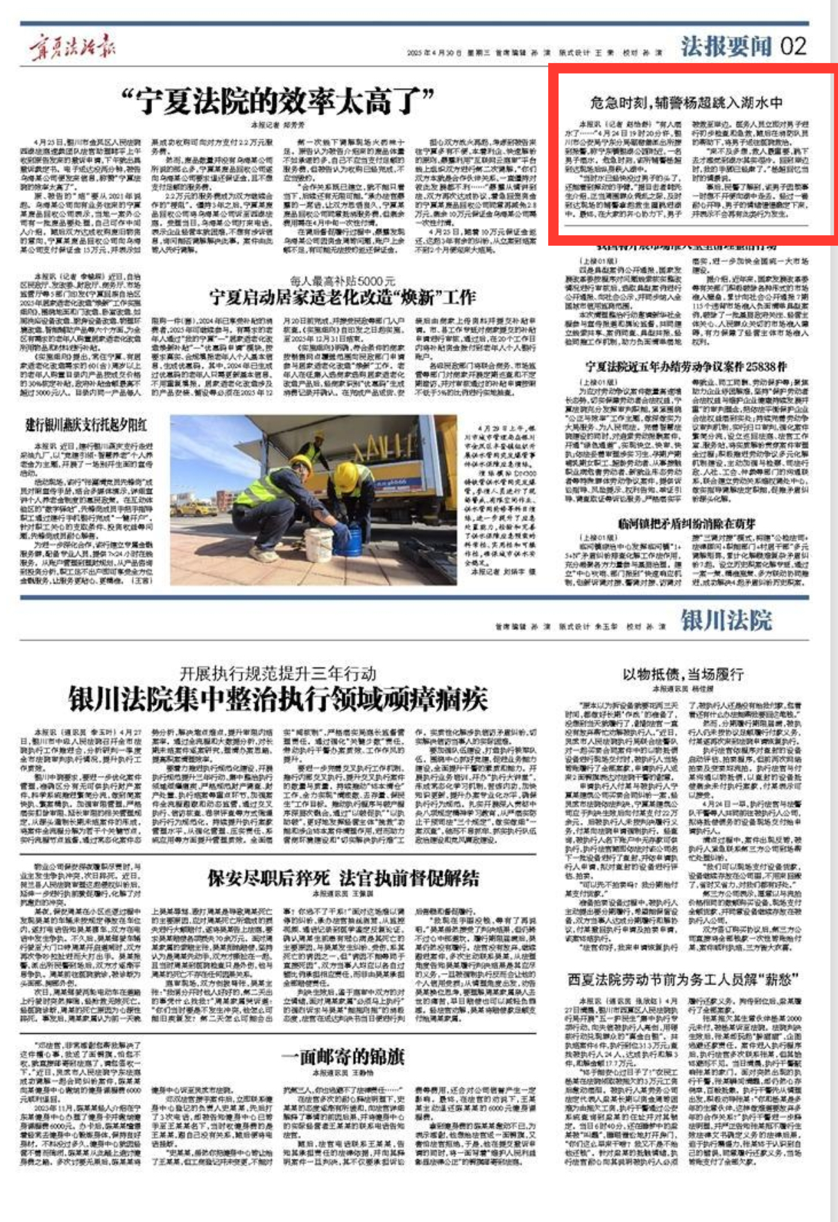 危急时刻,辅警杨超跳入湖水中(宁夏法治报).jpg
