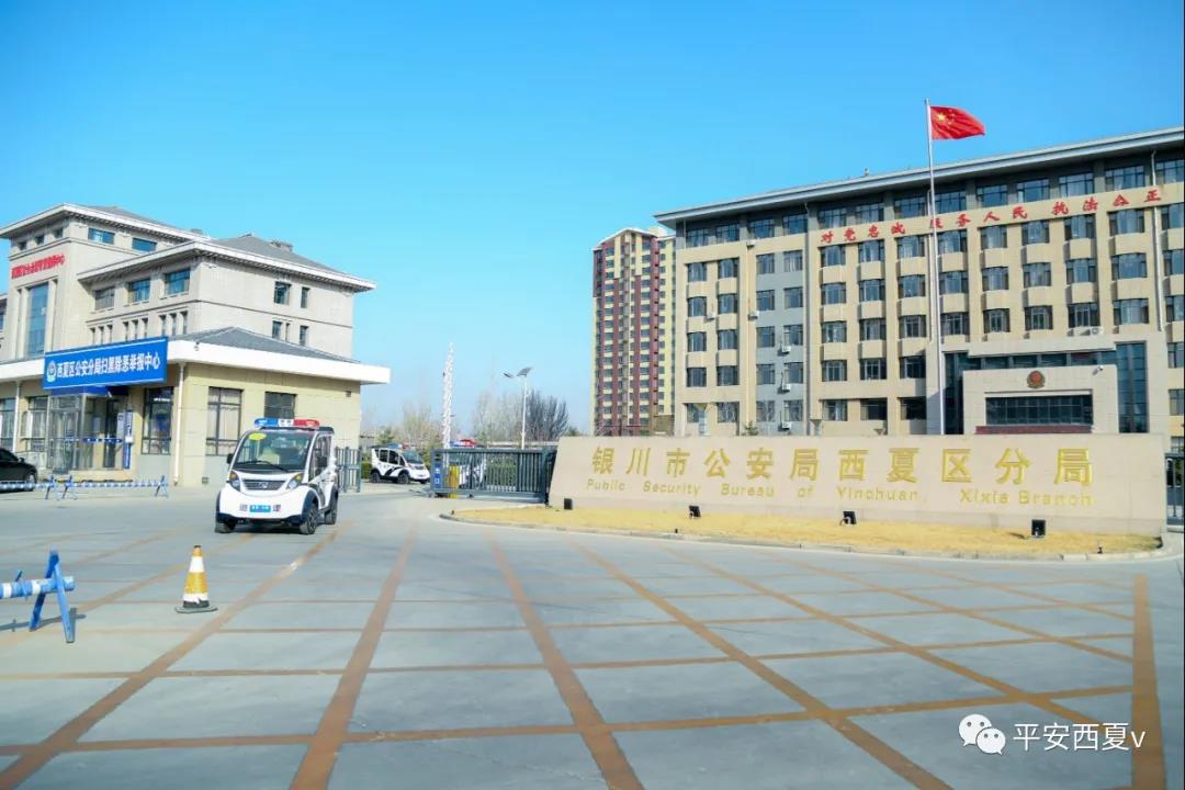 银川市公安局