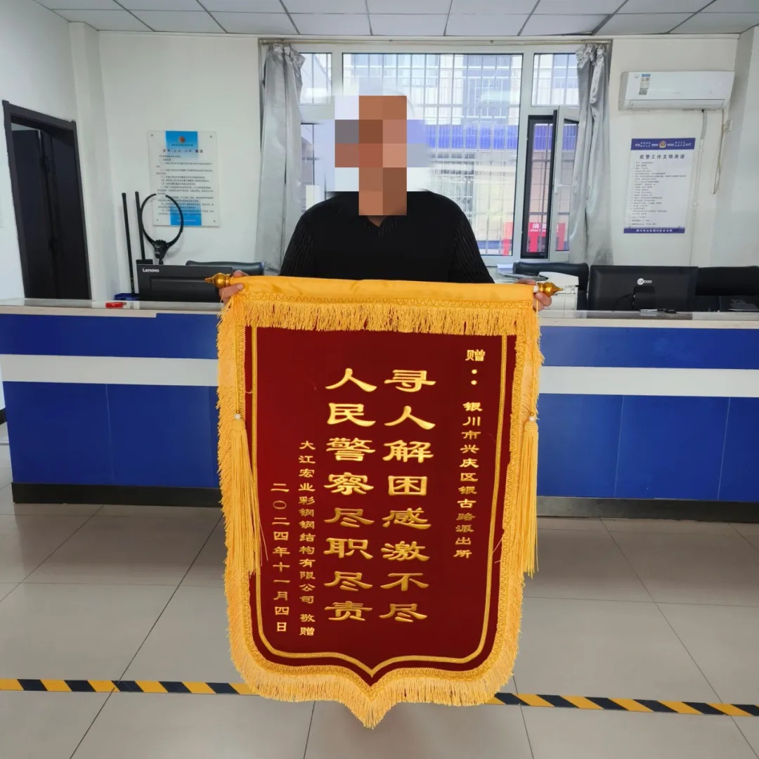 实事求是精耕细作寻人解困感激不尽 人民警察尽职尽责.jpg